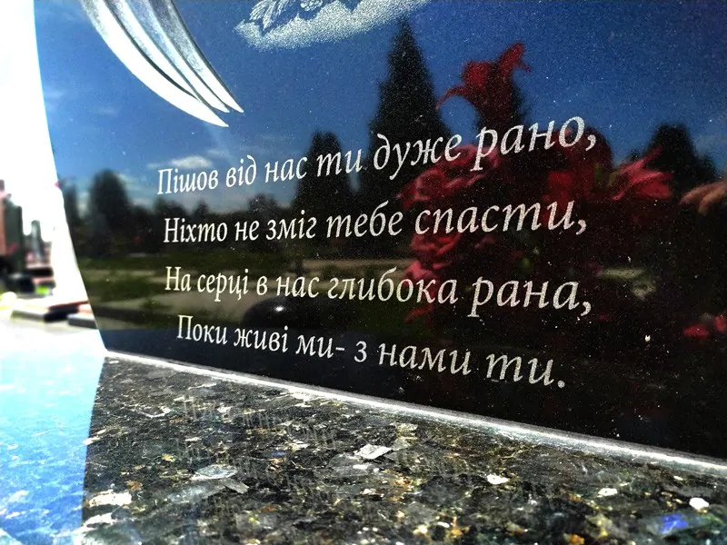 Написи на пам'ятник